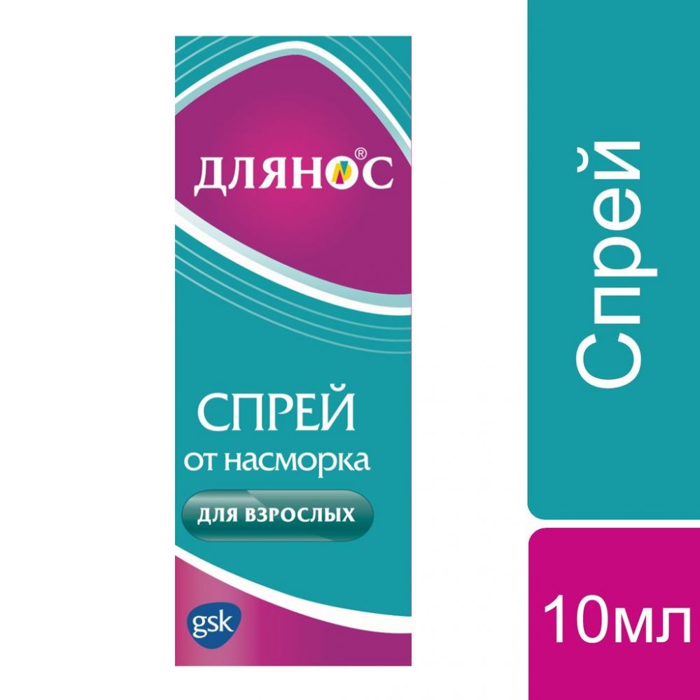 Длянос 0.1% 10мл спрей наз. №1 фл.расп. (Sandoz pvt ltd) - цены в  Челябинске, купить Длянос 0.1% 10мл спрей наз. №1 фл.расп. в аптеке  Фармленд, инструкция по применению, отзывы