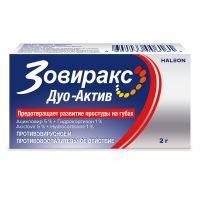 Зовиракс дуо-актив 2г крем д/пр.наружн. №1 туба (ГЛАКСО)