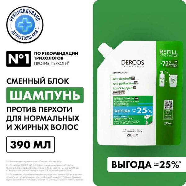 Vichy (виши) деркос шампунь против перхоти 390мл д/жирн.вол смен.блок (Vichy laboratoires)