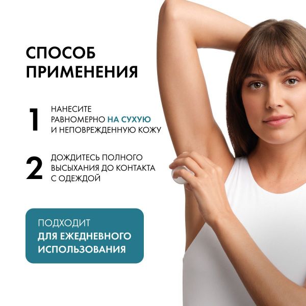 VICHY (Виши) дезодорант для чувствительной кожи 50мл №2 шарик 4728 8248 (Vichy laboratoires)