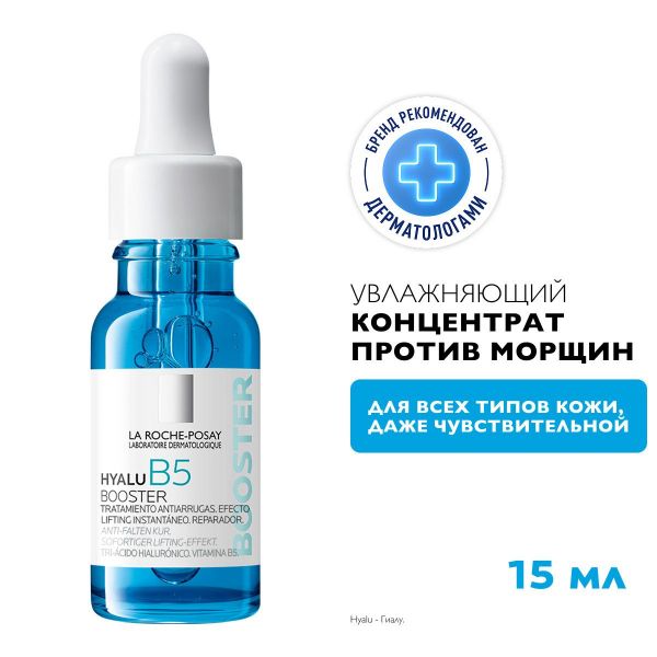 La roche-posay (ля рош-позе) гиалу в5 концентрат д/лица и кожи в/гл. 15мл (La roche-posay laboratoire pharmaceutic)