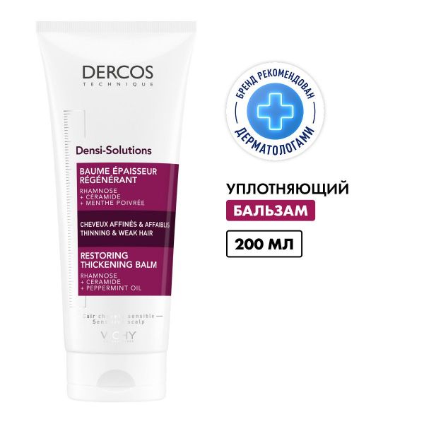 Vichy (виши) деркос денси-солюшнс бальзам 200мл 7967 (Vichy laboratoires)