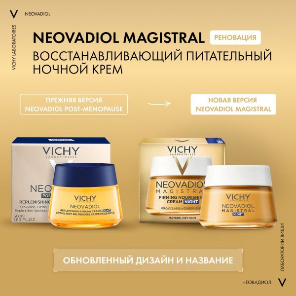 Vichy (виши) неовадиол крем ночной восстанавл.питательный 50мл 4017 (Vichy laboratoires)