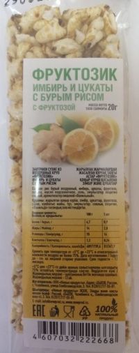 Фруктозик рис бурый 20г с цукатами и имбирем (ЭНЕРГИЯ ФРУКТОВ)