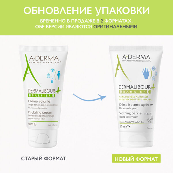 A-Derma (А-дерма) дермалибур барьер 50мл крем защитный 8712 (Pierre fabre dermo-cosmetique)