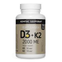 Витамин д3 2000ме+к2 капс. №150 (КОМПАС ЗДОРОВЬЯ)
