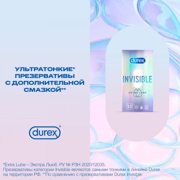 Презерватив durex №12 invisible extra lube (Reckitt benckiser healthcare limited)