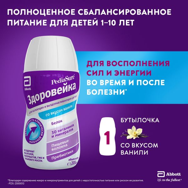 Педиашур (здоровейка) 200мл смесь жидк.д/энт.пит. №1 бут.  ваниль (Abbott laboratories b.v.)