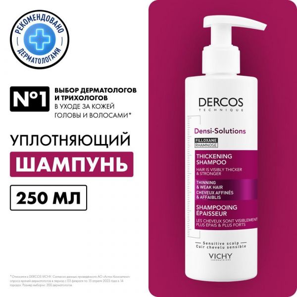 Vichy (виши) деркос денси-солюшнс шампунь 250мл 4358 (Vichy laboratoires)