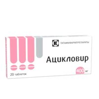 Ацикловир 400мг таб. №20 (ТАТХИМФАРМПРЕПАРАТЫ)