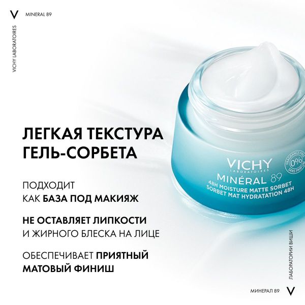 Vichy (виши) минерал 89 гель мат.увл. 48ч. 50мл (Vichy laboratoires)
