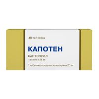 Капотен 25мг таб. №40 (АКРИХИН)