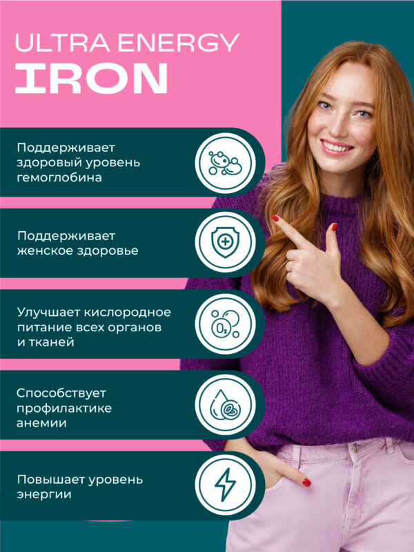 Уесаппс ультра энерджи железо таб. №60 (Ultra energy supplements trading l.l.c)