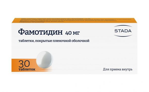 Фамотидин 40мг таб.п/об. №30 (Хемофарм ооо_2)