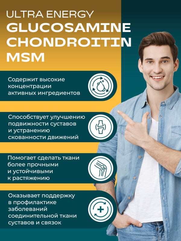 Уесаппс ультра энерджи флекс глюкозамин хондроитин мсм таб. №60 (Ultra energy supplements trading l.l.c)
