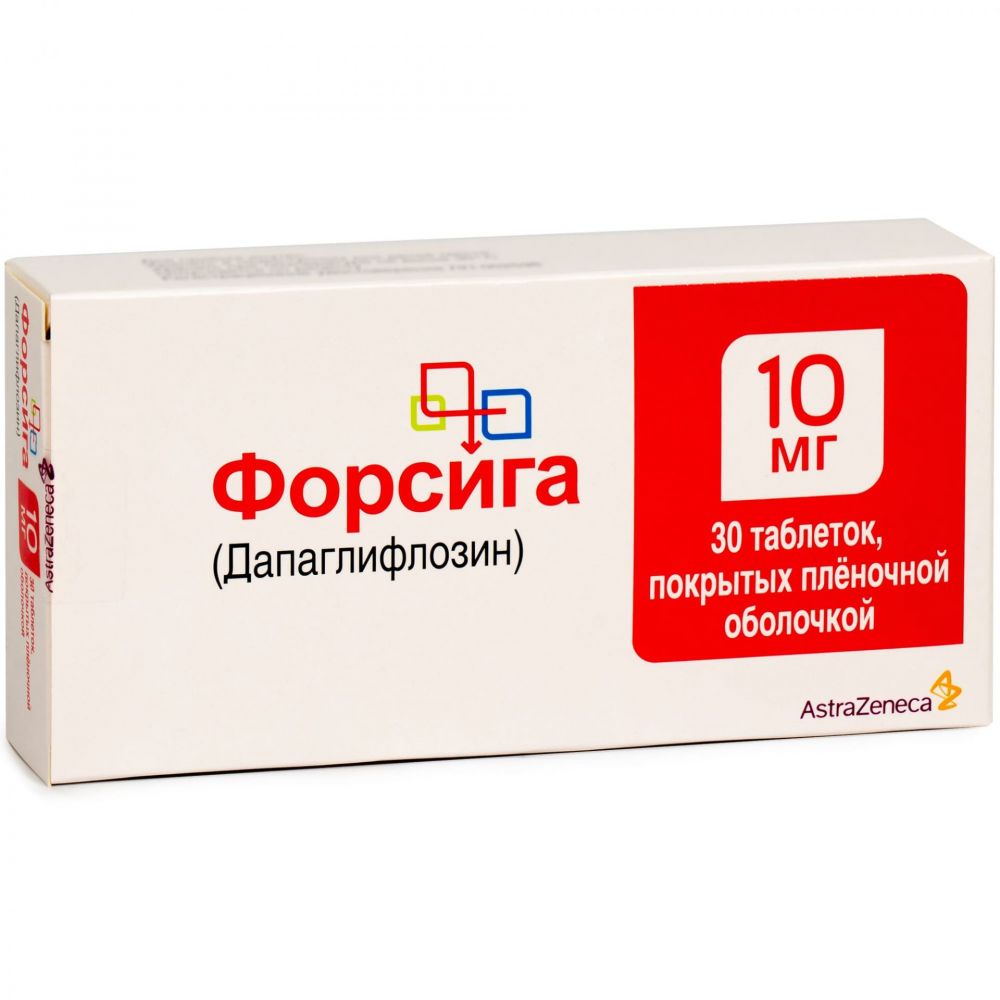 Форсига 10мг таб.п/об.пл. №30 (Астразенека индастриз ооо) - цены в Тюмени,  купить Форсига 10мг таб.п/об.пл. №30 в аптеке Фармленд, инструкция по  применению, отзывы