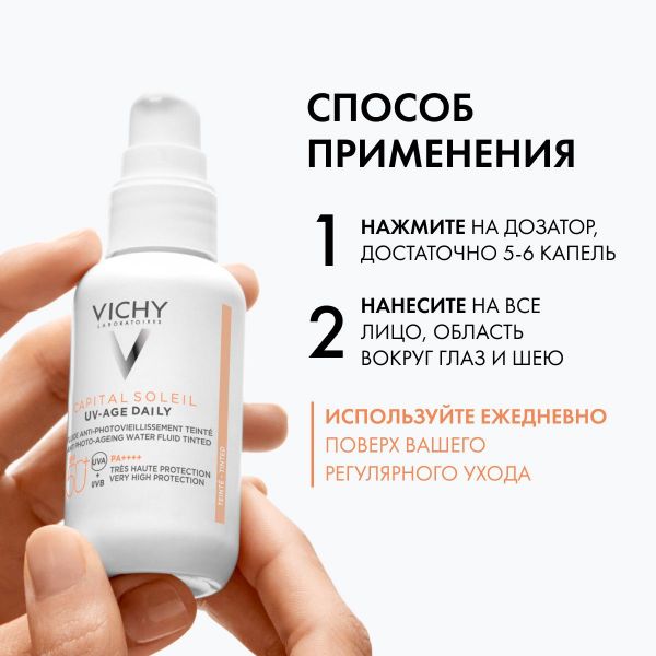 Vichy (виши) капсолей флюид антивозр.действием 40мл spf50+ тон. (Vichy laboratoires)