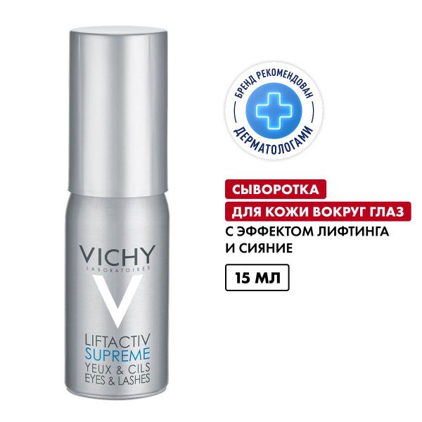 Vichy (виши) лифтактив сыворотка для контура глаз и ресниц 15мл 4346 (Vichy laboratoires)