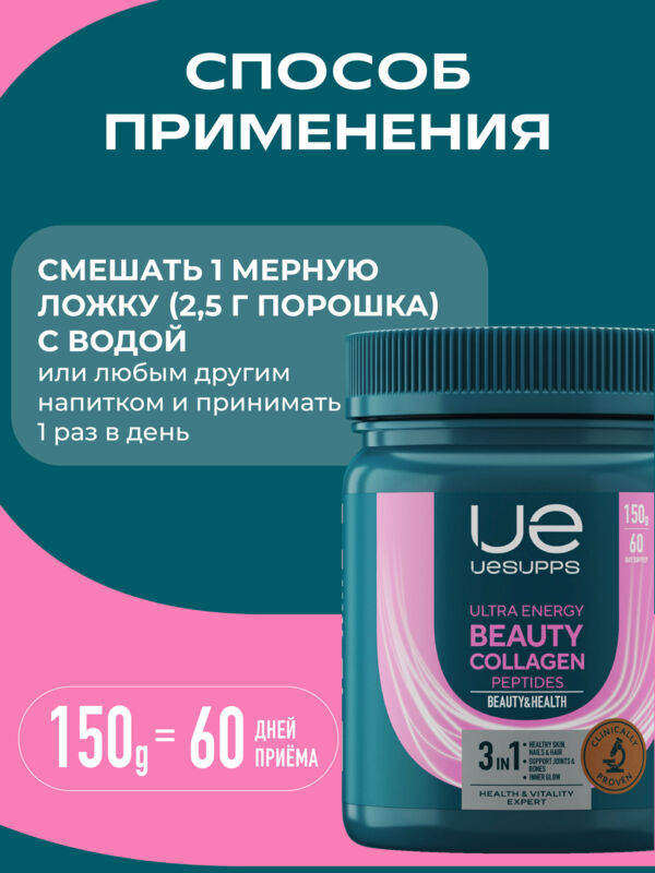 Уесаппс ультра энерджи бьюти коллаген пептиды 150г пор. №1 (Ultra energy supplements trading l.l.c)