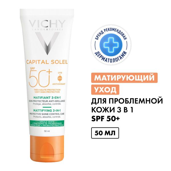 Vichy (виши) капсолей матирующий уход д/проблемной кожи 3 в 1 50мл spf50+ (Vichy laboratoires)