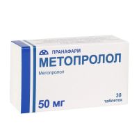 Метопролол 50мг таб. №30 (ПРАНАФАРМ)