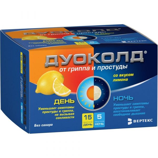 Дуоколд пор.д/р-ра д/пр.внутр. день пак.№15/ ночь пак.№5 лимон (Вертекс ао)