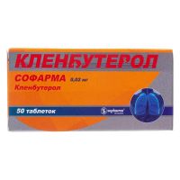 Кленбутерол 20мг таб. №50 (СОФАРМА)