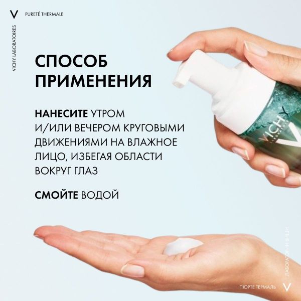 Vichy (виши) пенка очищающая 150мл 0980 (Vichy laboratoires)