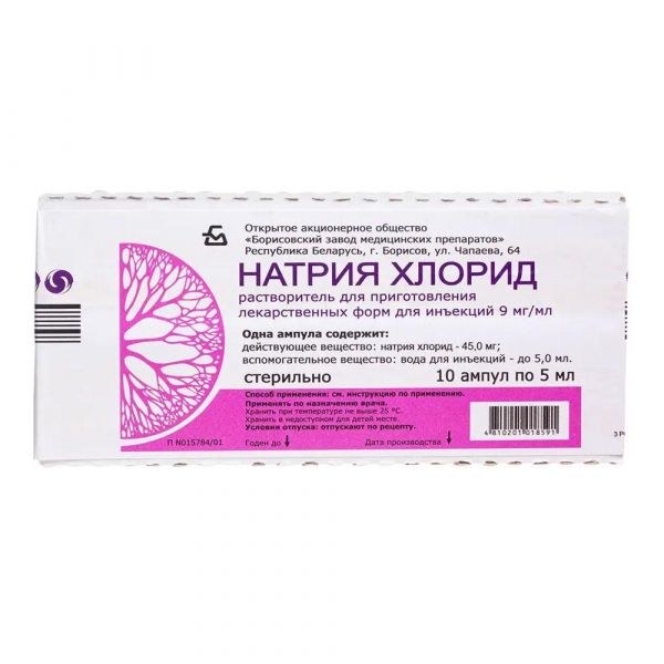 Натрия хлорид 0,9% 5мл р-р д/ин. №10 амп. (Борисовский завод медицинских препаратов оао_1)
