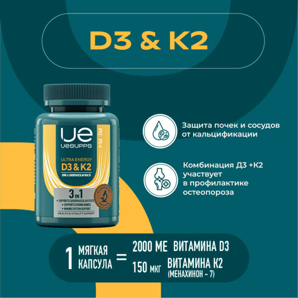 Уесаппс ультра энерджи витамин д3 к2 капс. №30 (Ultra energy supplements trading l.l.c)