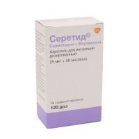 Серетид 25мкг+50мкг/доза 120доз аэр.д/инг.доз. №1 ингалятор расп. (ГЛАКСО)