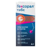 Гексорал табс таб.д/рассас. №20 (ДЖЕЙТНЛ)
