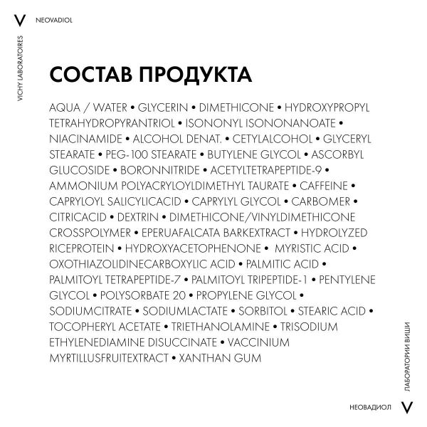 Vichy (виши) неовадиол  крем-уход д/кожи  контура глаз и губ 15мл (Vichy laboratoires)