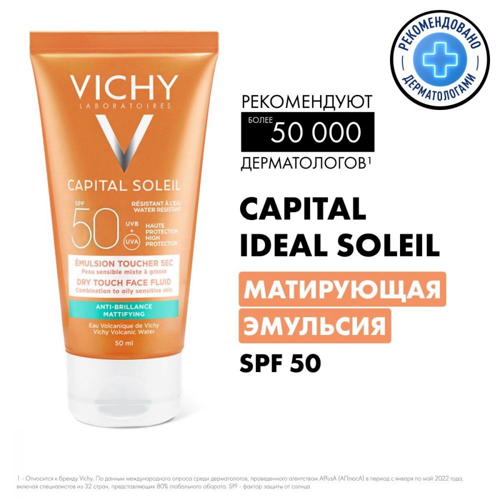 Vichy (виши) капсолей эмульсия матирующая 50мл spf50 3622 по цене от  1663.20 руб в Уфе, купить Vichy (виши) капсолей эмульсия матирующая 50мл  spf50 3622 (Vichy laboratoires) в аптеке Фармленд, инструкция по  применению, отзывы