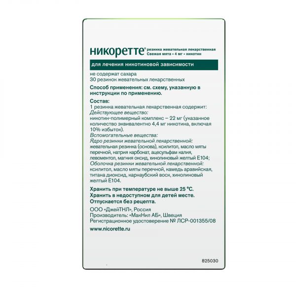 Никоретте 4мг резинка жев. №30 свежая мята (Mcneil ab)