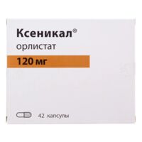 Ксеникал 120мг капс. №42 (Ф.ХОФФМАН-ЛЯ РОШ)