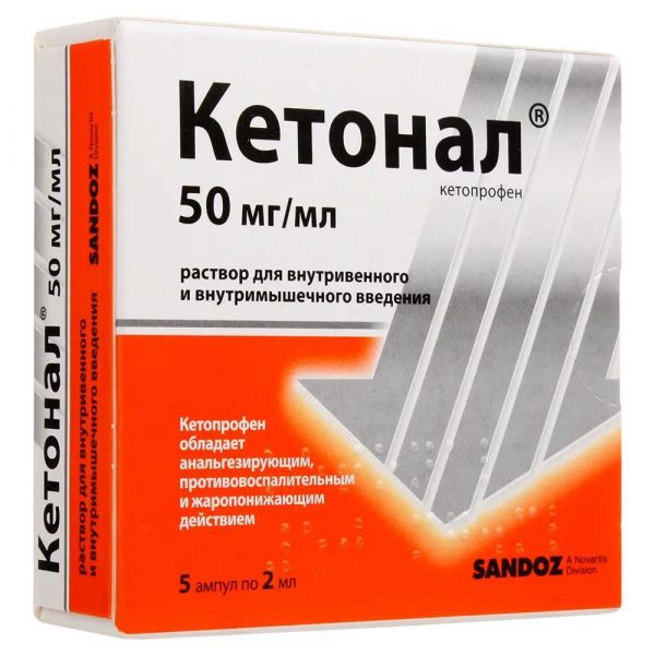 Кетонал 50мг/мл 2мл р-р д/ин.в/в.,в/м. №5 амп. (Lek d.d.)
