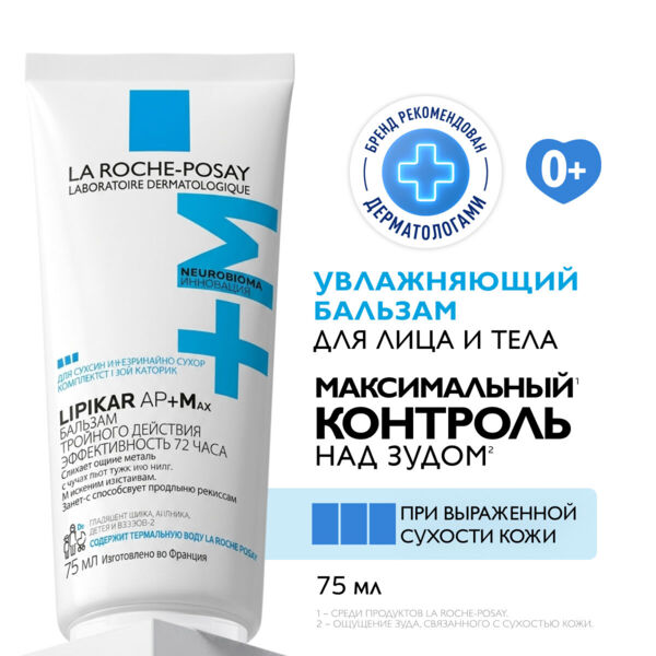La roche-posay (ля рош-позе) липикар ар+ max бальзам д/лица и тела 75мл (La roche-posay laboratoire pharmaceutic)