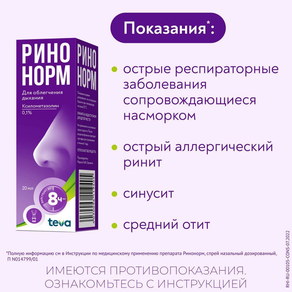 Ринонорм 140мкг/доза 0,1% 20мл спрей наз.доз. №1 фл. по цене от 106.60 ...