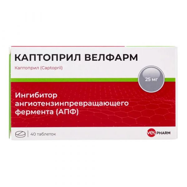 Каптоприл 25мг таб. №40 (Велфарм-м ооо_2)