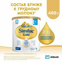 Similac (Симилак) молочная смесь голд 1 400г с 0 мес. (ARLA FOODS AMBA ARINCO)