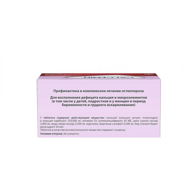 Кальцемин таб.п/об. №30 (Contract pharmacal corporation)