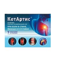 Кетартис 30мг пластырь т/дерм. №7 (ФАРМАТИС ИНТЕРНЕШНЛ)