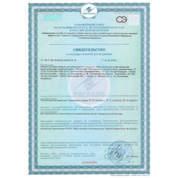 Малютка молочная смесь 1 1200г 0-6 мес. (Истра-нутриция детское питание ао)