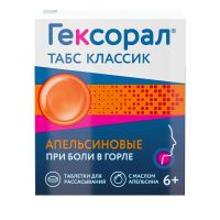 Гексорал табс классик таб.д/рассас. №16 апельсин (ДЖЕЙТНЛ)