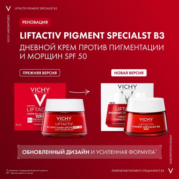 VICHY (Виши) лифтактив пигмент в3 крем дн.spf50 50мл (Vichy laboratoires)