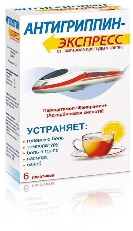 Антигриппин-экспресс пор.д/р-ра д/пр.внутр. №6 пак.  лимон (Фармвилар нпо ооо)