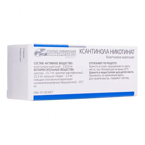 Ксантинола никотинат 150мг таб. №60 (Усолье-сибирский хфк ао)