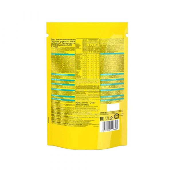 Супрадин кидс иммуно пастилки жев. №60 (F. hunziker & co. ag/ amapharm gmbh)