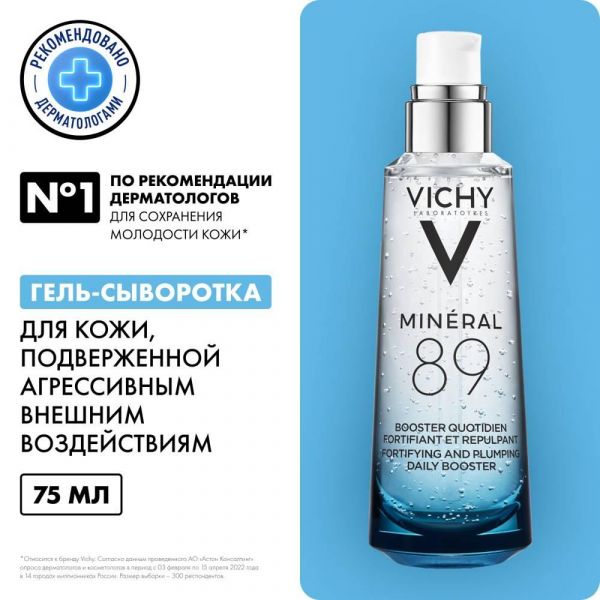 Vichy (виши) гель-сыворотка минерал 89 75мл 9418 (Vichy laboratoires)